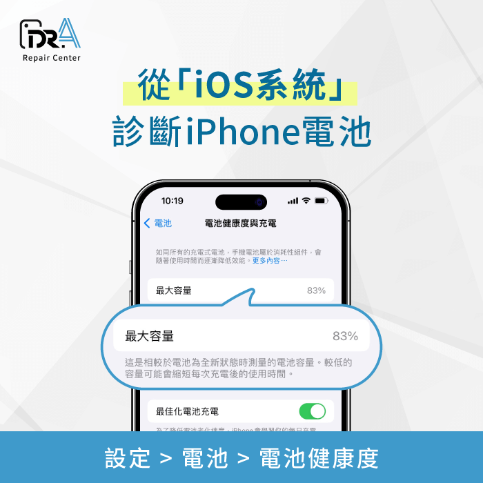 從iOS系統判斷電池健康度-iPhone電池檢查