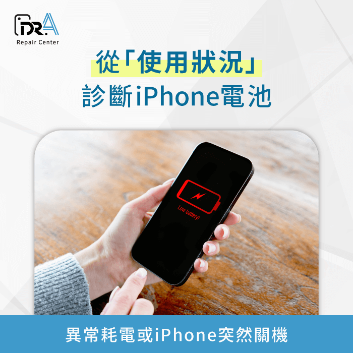 使用狀況-iPhone電池診斷