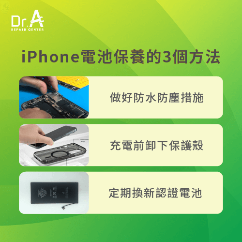 3個實用的iPhone電池保養方法-iPhone省電模式傷電池