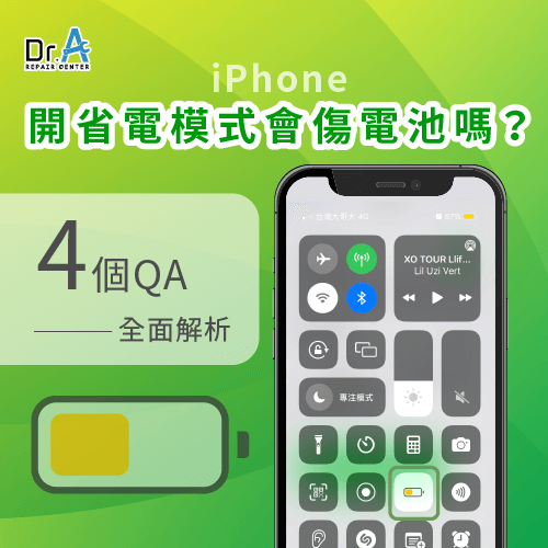 iPhone開省電模式會傷電池嗎-iPhone省電模式傷電池