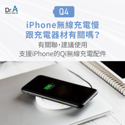 iPhone無線充電很慢可能是跟充電器材老化故障-iPhone無線充電很慢