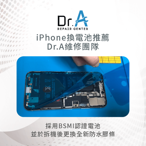 iPhone換電池推薦Dr.A-iPhone換電池推薦