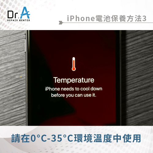 在攝氏0度至35度環境中使用-iPhone電池怎麼保養