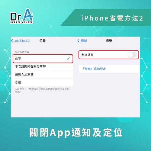 關閉App通知及定位-iPhone怎麼省電