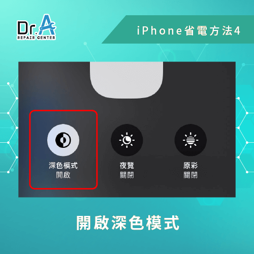 開啟深色模式-iPhone怎麼省電