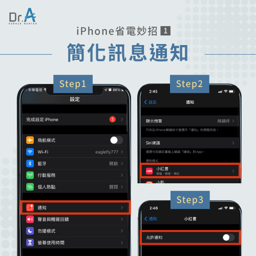 簡化訊息通知-iPhone越來越耗電怎麼辦