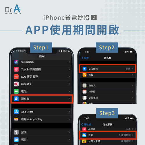 關閉定位功能-iPhone越來越耗電怎麼辦