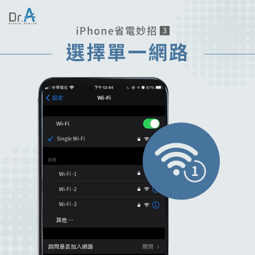 選擇單一網路模式-iPhone越來越耗電怎麼辦