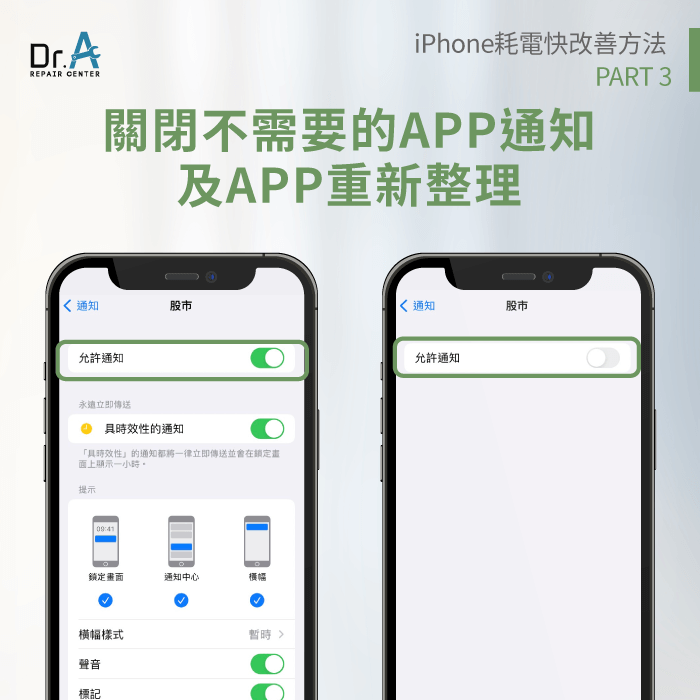 關閉不需要的App通知-iPhone耗電快怎麼辦