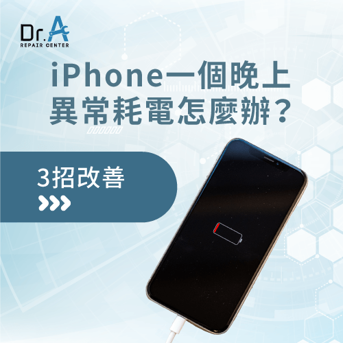 iPhone一個晚上耗電-iPhone半夜耗電