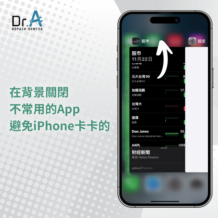 過多App在背景運行-iPhone卡卡的怎麼辦