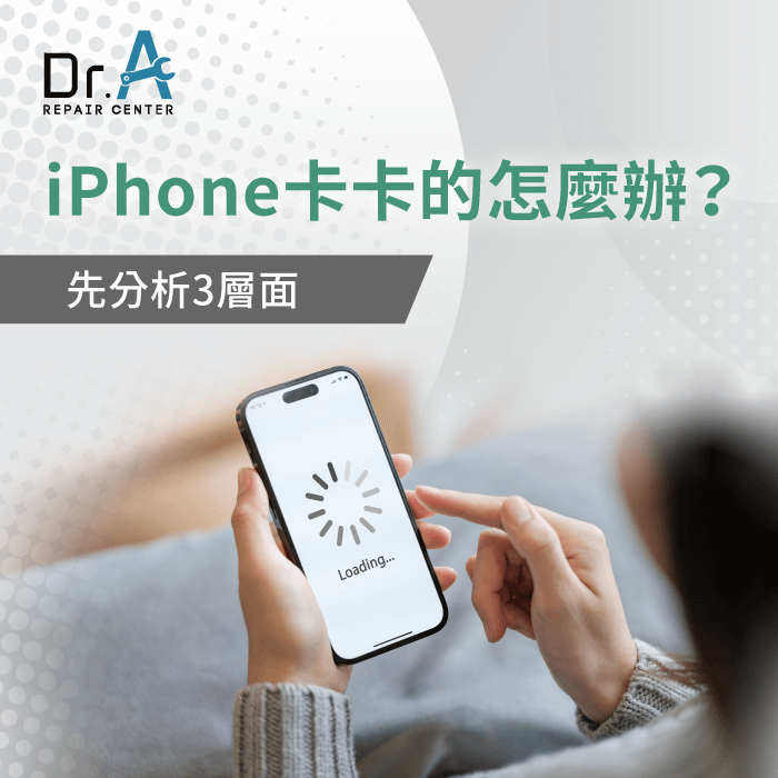 iPhone卡卡的怎麼辦-iPhone滑起來卡卡的