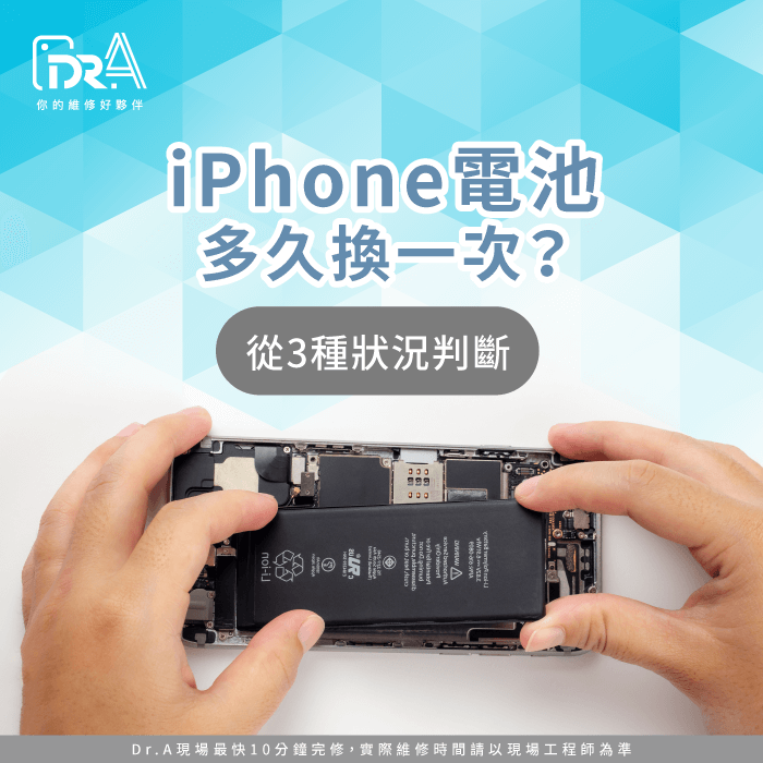 iPhone電池多久換一次-iPhone電池多久要換
