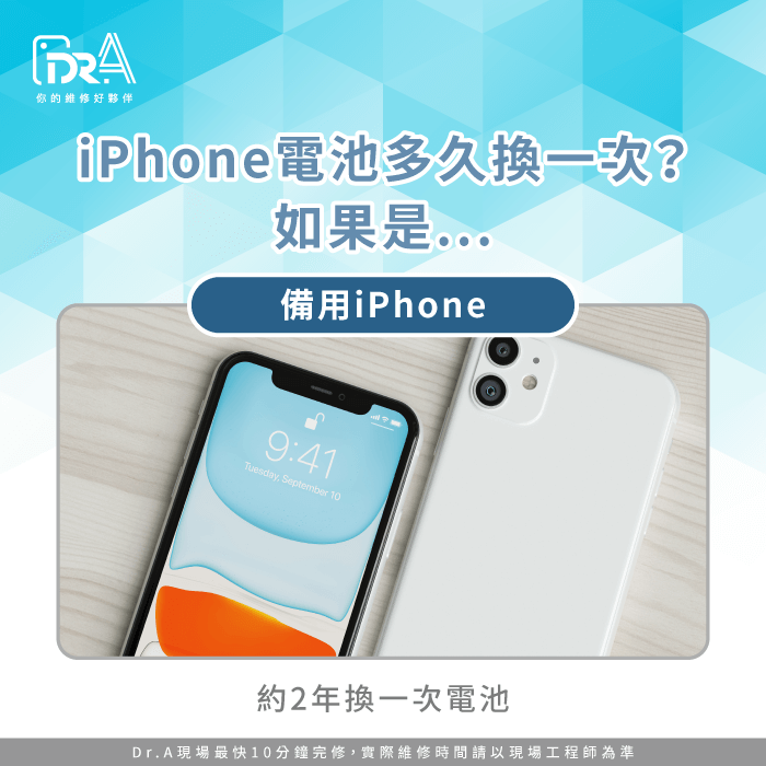 備用iPhone電池多久換一次-iPhone電池多久換一次
