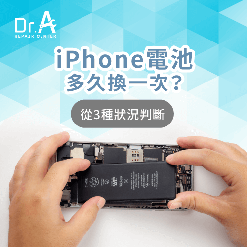 iPhone電池多久換一次-iPhone電池多久要換