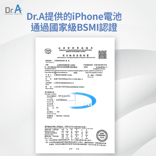 Dr.AiPhone電池通過國家級BSMI認證-iPhone換電池看不到健康度