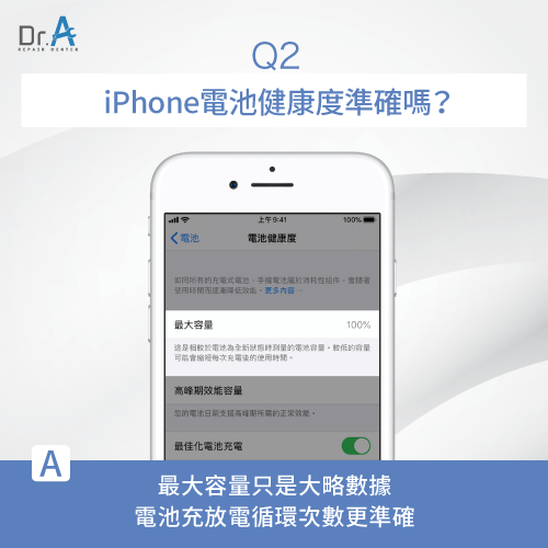 iPhone電池健康度是否準確-iPhone換電池後看得到健康度嗎