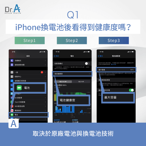 iPhone換電池後看得到健康度嗎-iPhone換電池後看得到健康度嗎