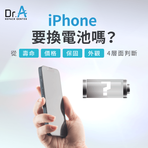 iPhone 要換電池嗎-iPhone換電池有用嗎