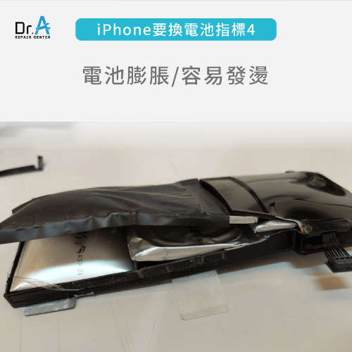 電池膨脹或容易發燙-iPhone 要換電池嗎