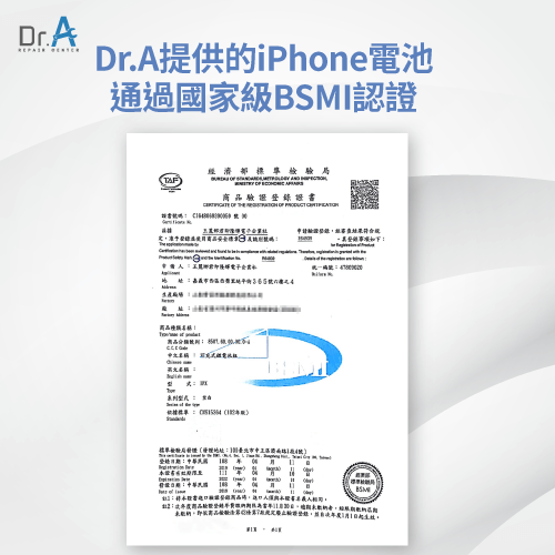 國家最高檢驗機構認證-iPhone要換電池嗎