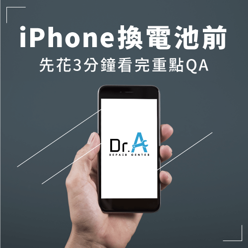 iPhone過保換電池要多久時間-iPhone過保換電池