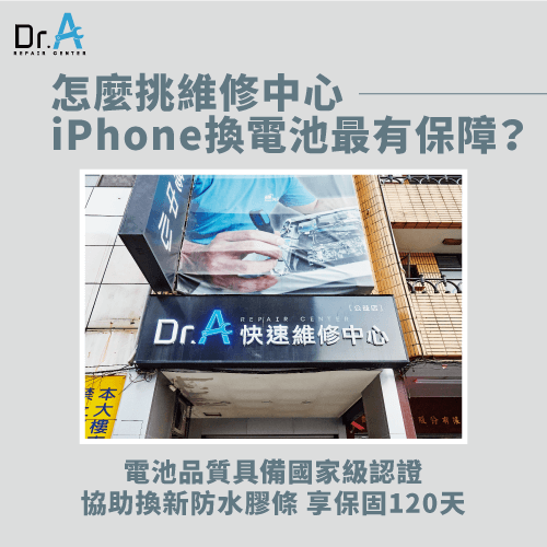 選擇iPhone換電池維修中心-iPhone過保換電池要多久時間