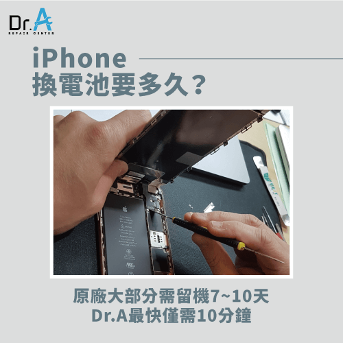 iPhone過保換電池要多久-iPhone過保換電池