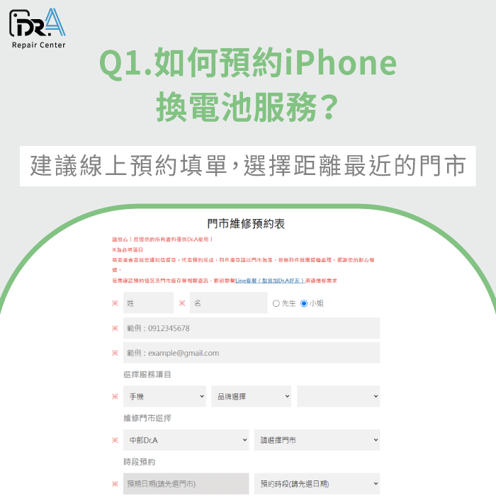 如何預約iPhone換電池服務-iPhone預約換電池
