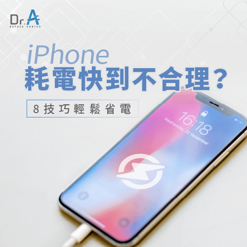 iPhone耗電快的解決方法-iPhone耗電快怎麼辦