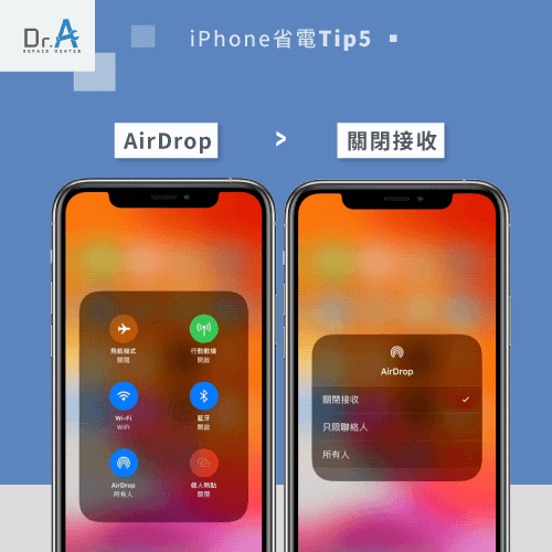 關閉接收AirDrop-iPhone耗電快怎麼辦