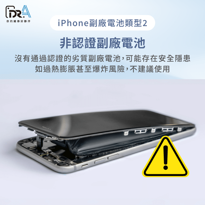 非認證副廠電池價格較低,選購時建議多留意品質和來源 非認證副廠電池-iPhone副廠電池多少錢