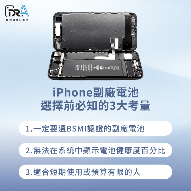 可根據3大因素做為iPhone換原廠電池考量 iPhone換原廠電池考量-iPhone副廠電池價格