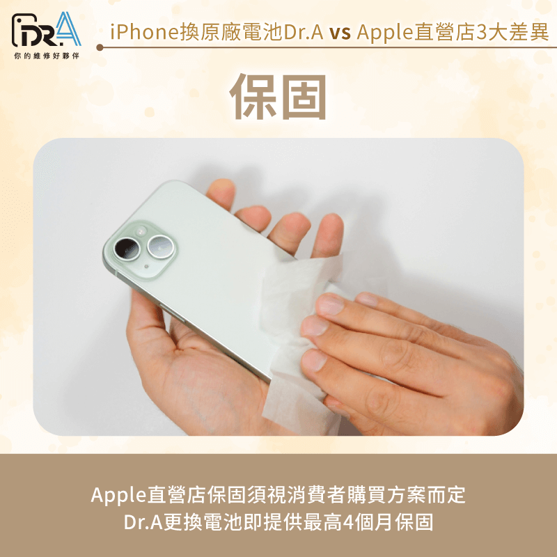 Dr.A提供最高4個月保固與完整拆機報告,維修流程完全透明公開 保固與維修報告-iPhone換了副廠電池還能換回原廠嗎