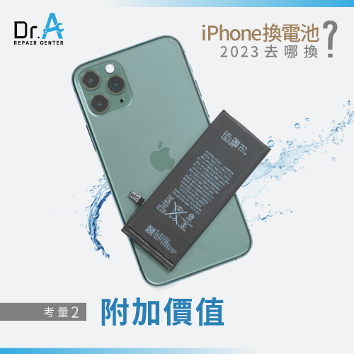 iPhone換電池的附加價值-iPhone換電池2023