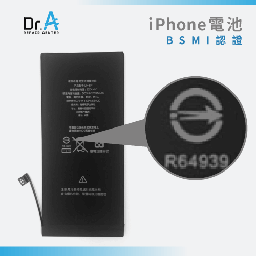 iPhone電池BSMI認證-2023 iPhone換電池
