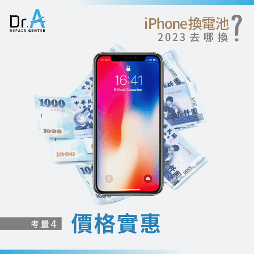 iPhone換電池價格-iPhone換電池2023價格