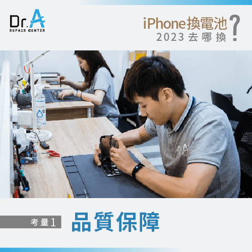 iPhone電池品質-iPhone換電池2023