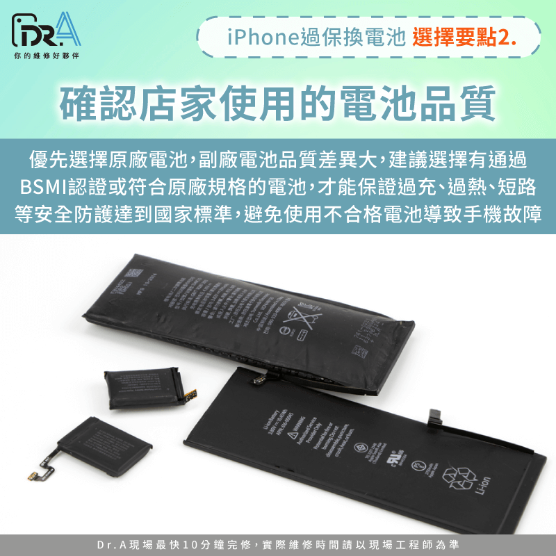 選擇具備BSMI認證或原廠電池的維修店,確保電池安全與品質 電池認證標示-BSMI認證