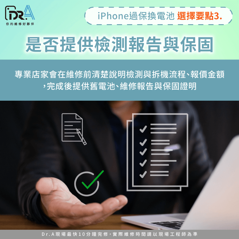 專業維修中心會提供詳細的檢測報告與維修步驟說明,維修過程透明公開 維修流程透明-檢測報告