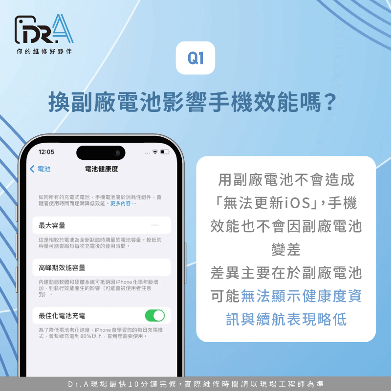 換副廠電池會無法更新-iPhone換電池一定要原廠嗎
