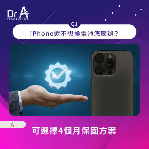 iPhone還不想換電池怎麼辦-iPhone換電池推薦