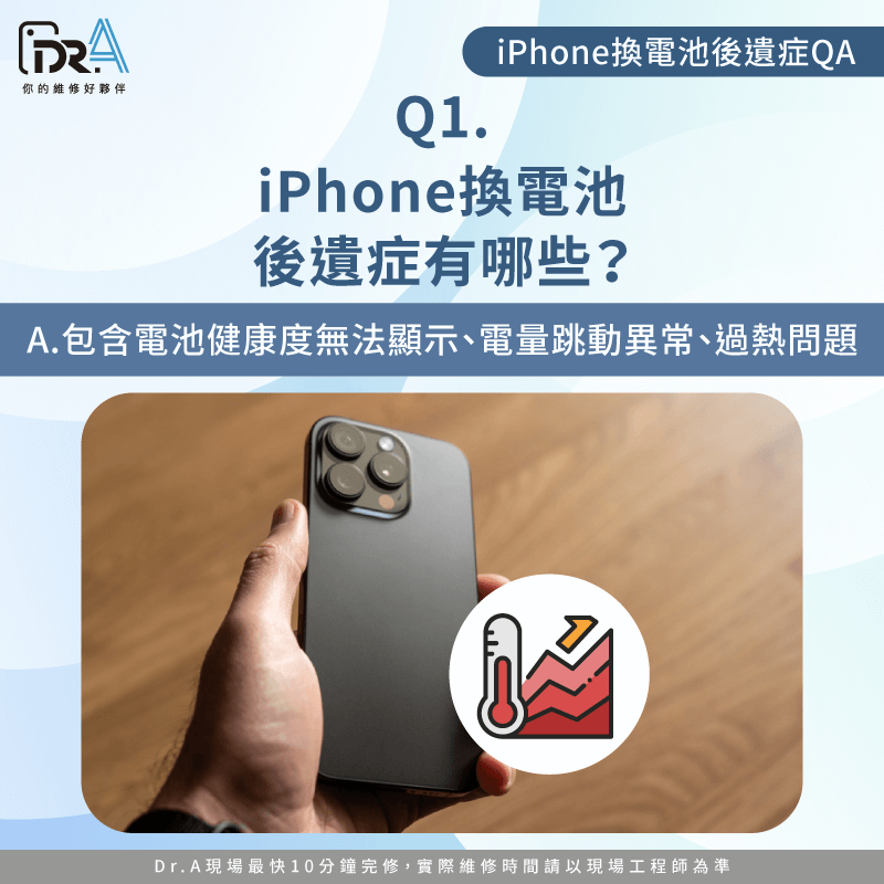iPhone換電池後遺症有哪些-iPhone電池健康度跑不出來