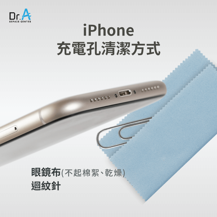 iPhone充電孔清潔-iPhone無法充電怎麼辦