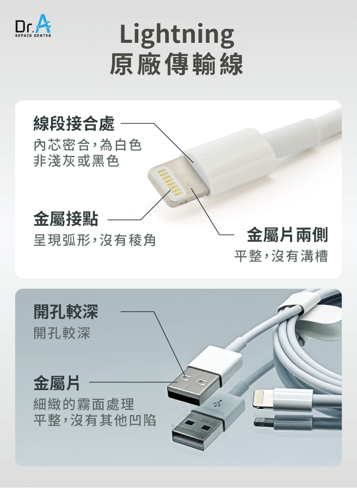 判斷Lightning原廠傳輸線-iPhone無法充電怎麼辦