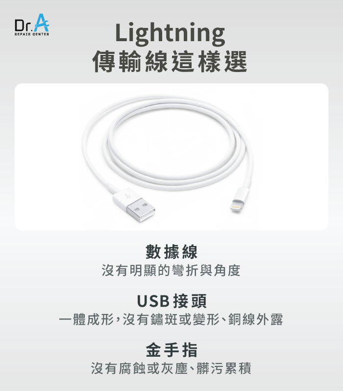 觀察Lightning傳輸線-iPhone無法充電