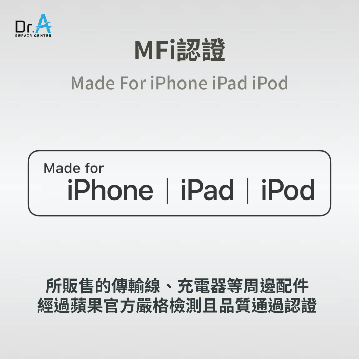 MFi認證-iPhone無法充電怎麼辦