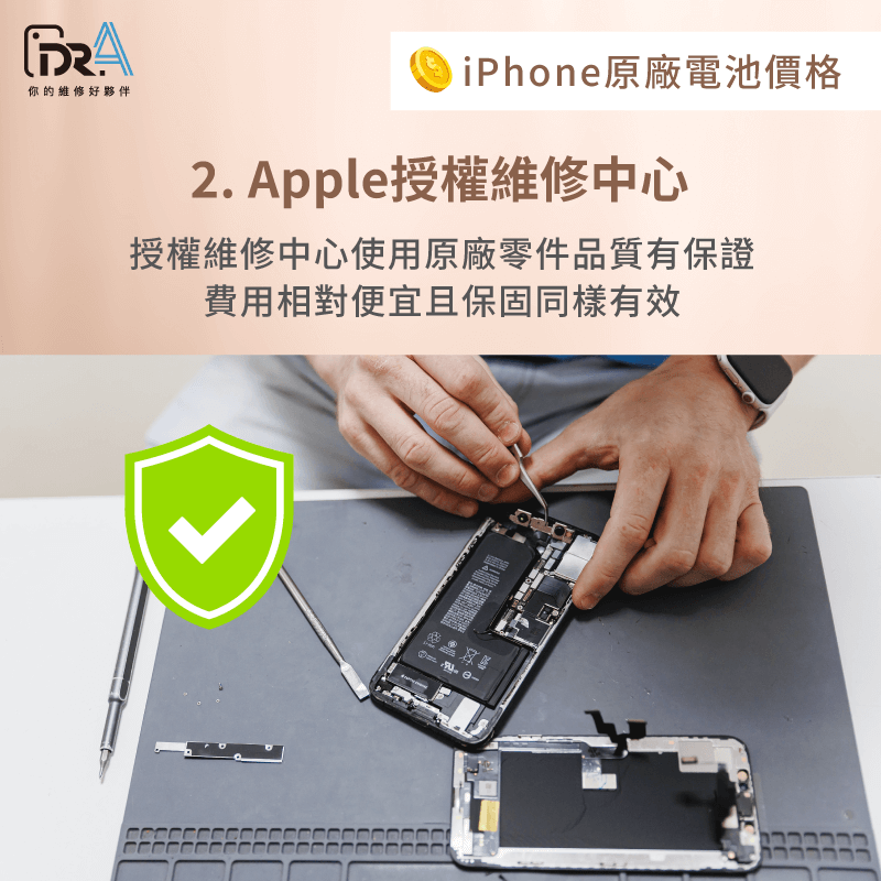 Apple授權維修中心換電池費用相對便宜,服務品質同樣有保障 Apple授權維修中心換電池費用-iPhone原廠電池多少錢