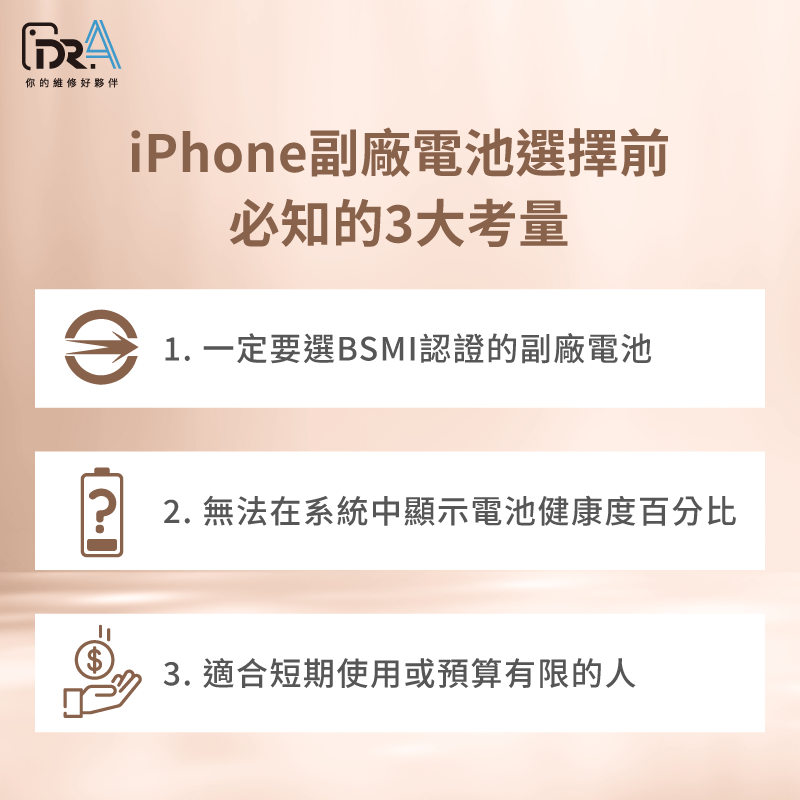 自己採購電池品質較難掌握,選擇有認證的電池更有保障 選擇認證電池更有保障-iPhone原廠電池費用