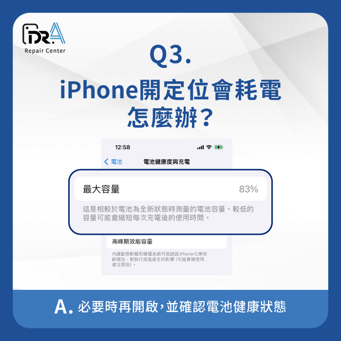 iPhone開定位會耗電怎麼辦-iPhone定位耗電